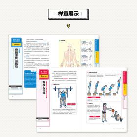 体能训练基础理论 全彩图解版