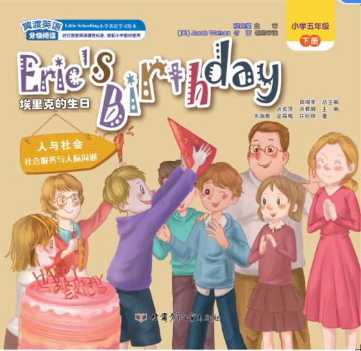 【版本一】Eric's Birthday 商品图0