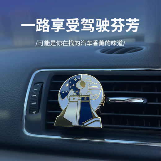 久闻中原观星台车载香氛两片包邮发货 商品图2