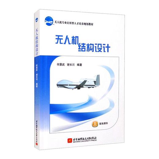 无人机结构设计 商品图0