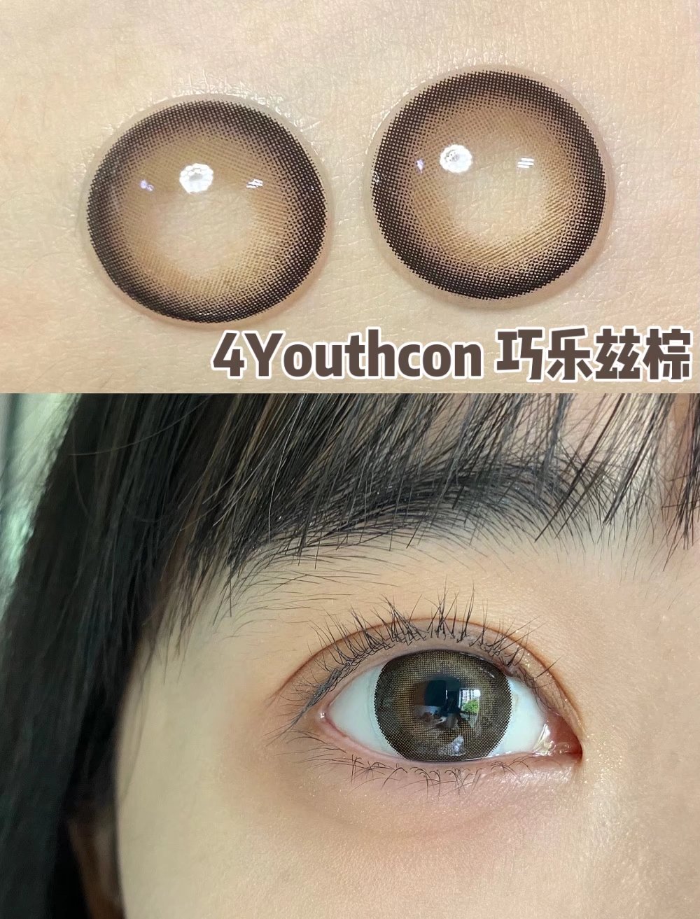 平价大直径丨巧乐兹棕·4Youthcon丨夹心摩卡小鹿眼14.5mm（年抛/2片装）