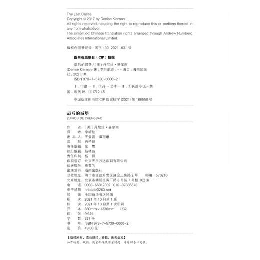 《纽约时报》畅销书:最后的城堡  一个女人的成长史，一曲守护家园的赞歌，见证传奇家族兴衰，记录时代人物群像 商品图4