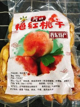 艳红桃干一袋（补单）