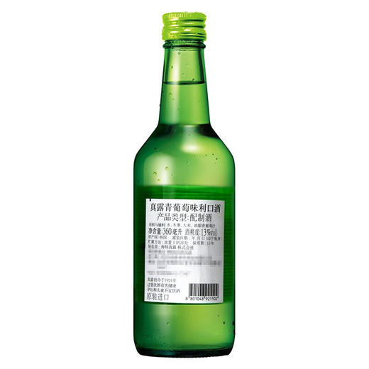 真露韩国进口烧酒13°青葡萄味360ml/1瓶/6瓶/12瓶/20瓶 商品图1