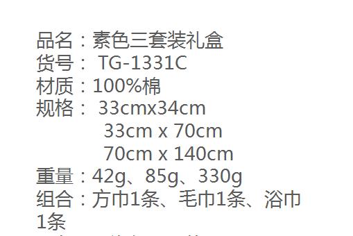 洁玉素色三套装礼盒毛巾 商品图1
