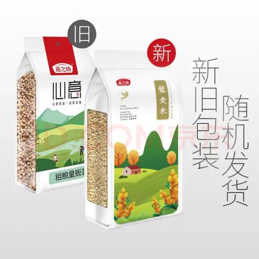 【严选】燕之坊藜麦米1KG/袋（厂家直发） 商品图1