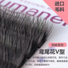 0.05v型睫毛嫁接一秒开花大v山茶花超软毛鸢尾花双笙花美睫店专用