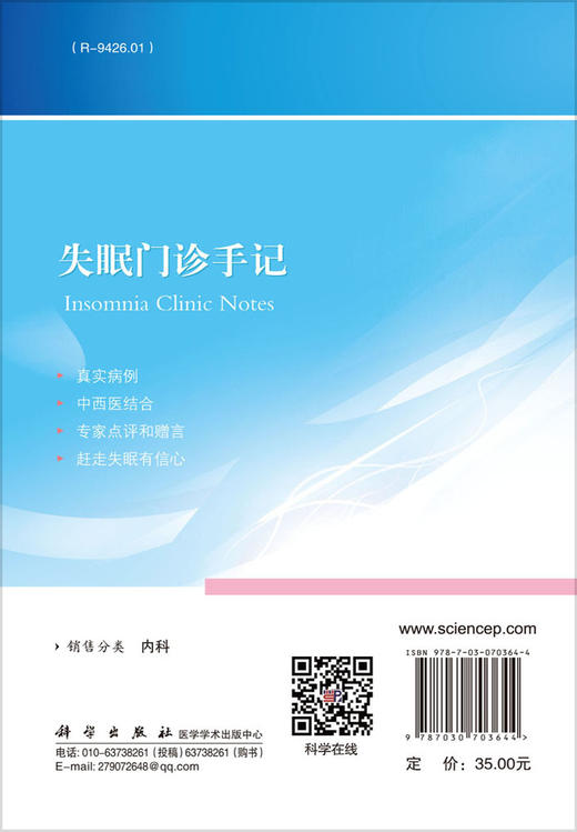 失眠门诊手记/王辉武 商品图1