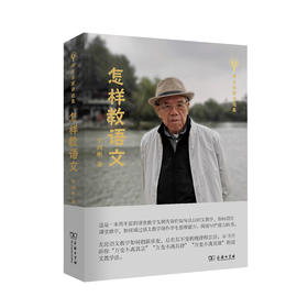 怎样教语文(语文名家自选集)