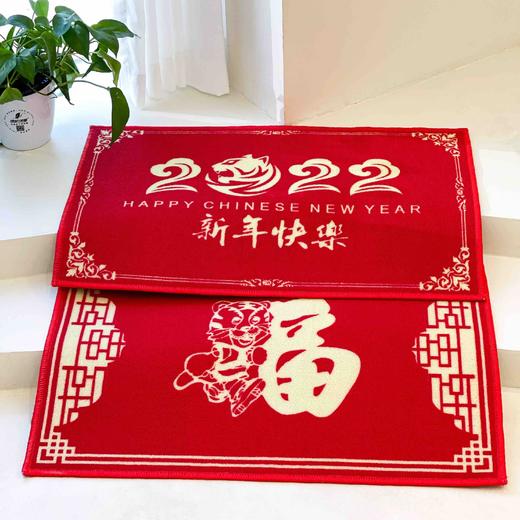 虎年喜庆新春地垫（50*80cm） 商品图0