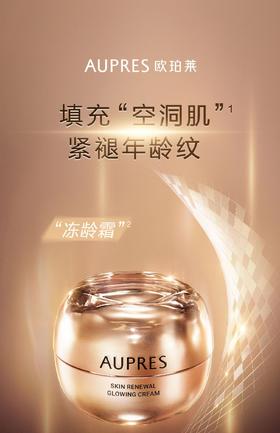 1F 欧珀莱臻源凝时焕采霜冻龄霜50g