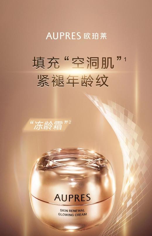 1F 欧珀莱臻源凝时焕采霜冻龄霜50g 商品图0