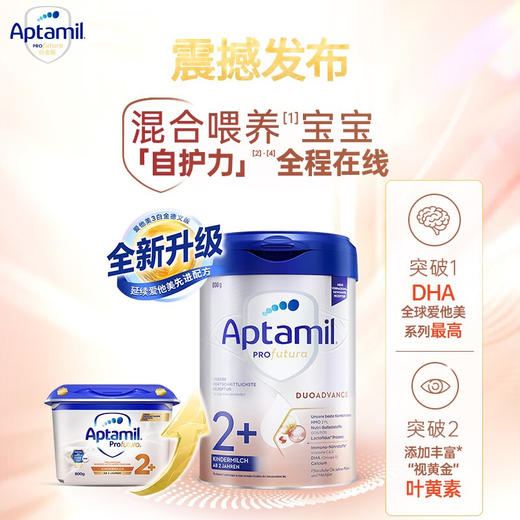 德国爱他美白金版HMO幼儿配方奶粉2+段 800g 商品图2