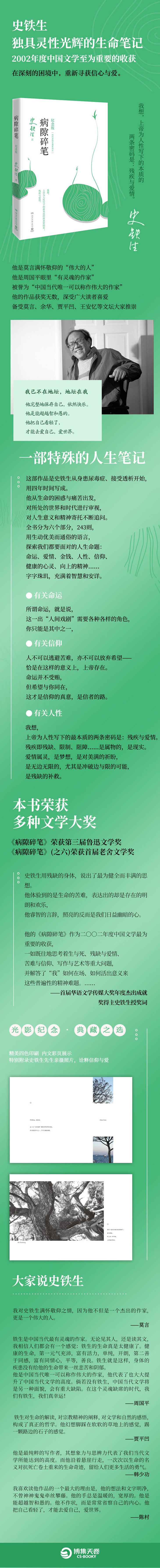 病隙碎笔(2021纪念版) 750.jpg