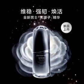 【资生堂】男士焕能肌活精华露