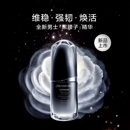 【资生堂】男士焕能肌活精华露 商品图0