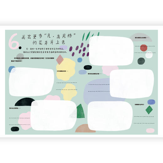 后浪正版 我和大师一起画：凡·高 12堂艺术实践课学习素描上色和拼贴学习如何像大师一样创造艺术 浪花朵朵童书 商品图1