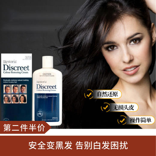 【第二件半价】澳洲Restoria discreet丽丝雅还原黑发乳250g 商品图0
