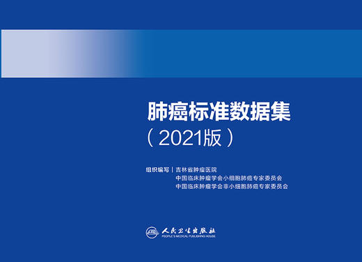肺癌标准数据集（2021版） 商品图1