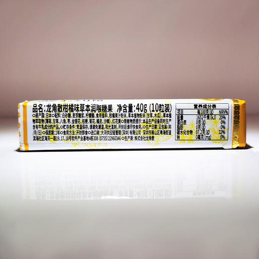 40g龙角散柑橘味草本润喉糖果 商品图2