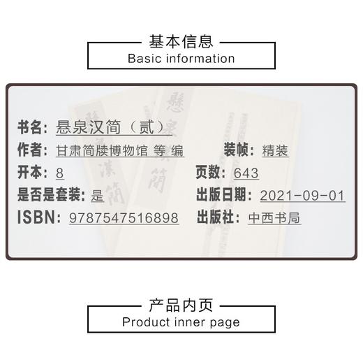 《悬泉汉简》（贰），全2册，精装函套，8开 商品图13