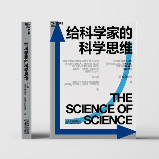 湛庐丨给科学家的科学思维 商品图2