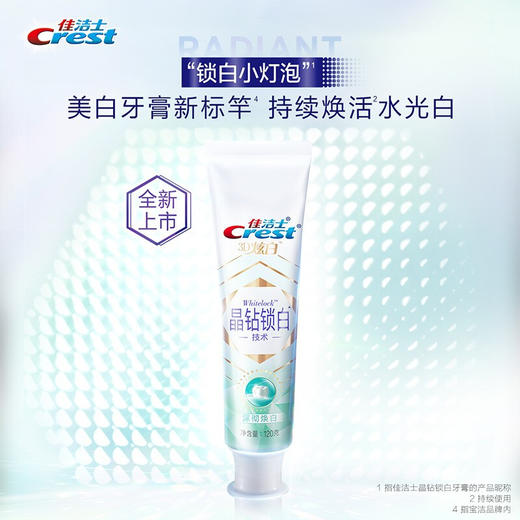 佳洁士晶钻锁白*技术牙膏（深彻焕白）120G 商品图2