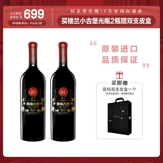 【三人砍价】楼兰小古堡 红葡萄酒 12.5° 750ml/瓶 商品图0