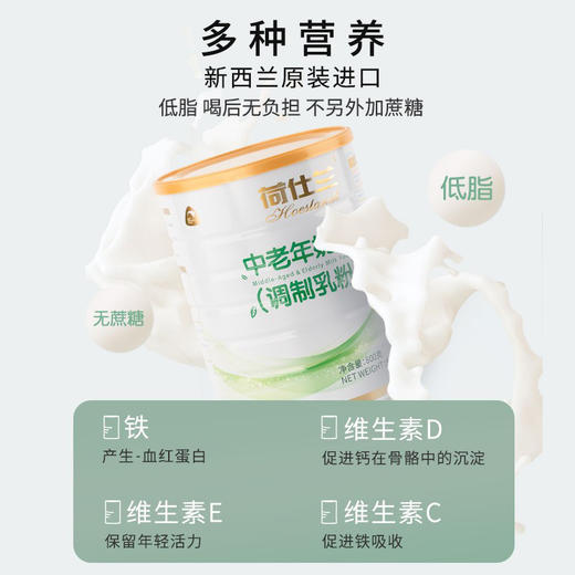 【进口钜惠】800g荷仕兰高钙低脂罐装奶粉  多种营养元素 让父母全心享受生活 商品图1