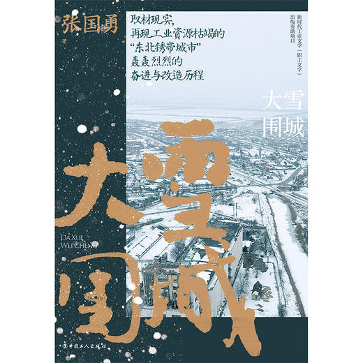 大雪围城 商品图2