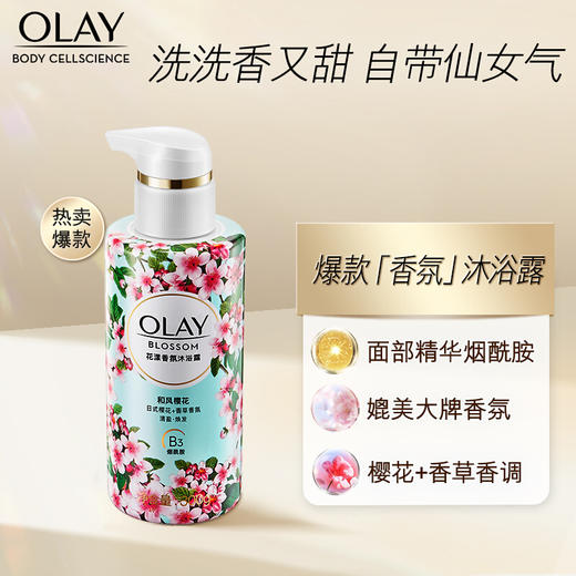 Olay花漾香氛沐浴露和风樱花300克 商品图3