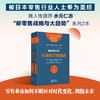 【新书】日本商人传道师“新零售战略与大趋势”系列5本（日本零售行业人士奉为圣经） 商品缩略图2