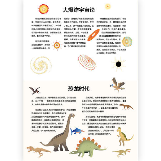 后浪正版 长长的贴纸地带：从大爆炸到太空时代 3-6岁科普益智游戏贴纸书 人类文明发展历史科普 浪花朵朵童书 商品图2