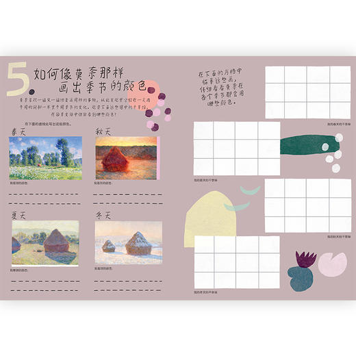 后浪正版 我和大师一起画：莫奈 内含50个贴纸和1张大海报让孩子可以创作自己的莫奈风格杰作 浪花朵朵童书 商品图3