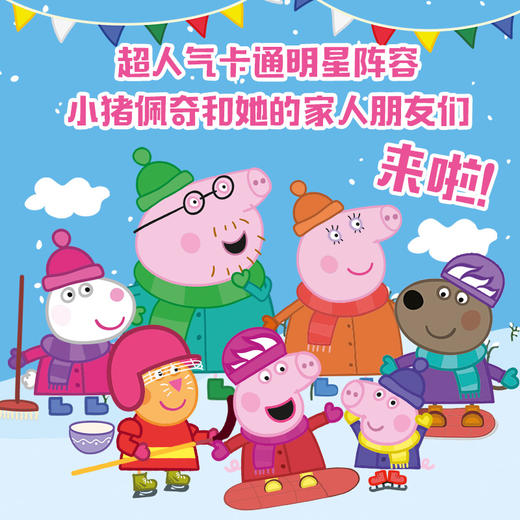 【中信书店】【0-3岁】小猪佩奇爱运动神奇冰书 小小冰上艺术家 第1辑 全3册 企鹅兰登中国著 低幼启蒙 学科普爱运动会思考 商品图1