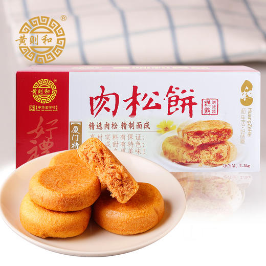 黄则和肉松饼2500g 厦门 整箱传统茶糕点心零食休闲小吃 商品图0