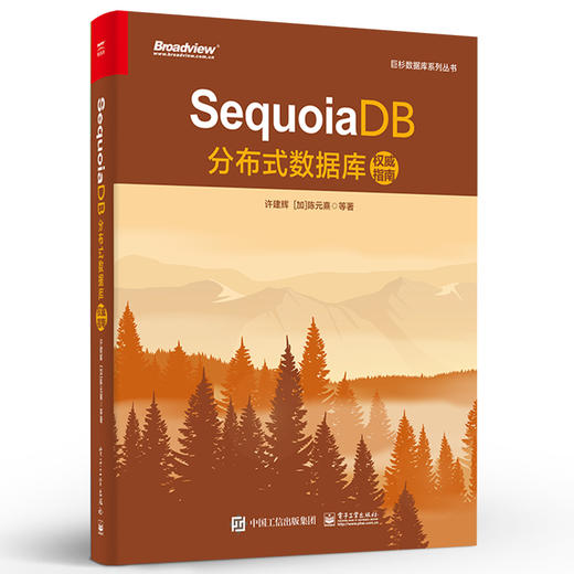 SequoiaDB分布式数据库权威指南 商品图1