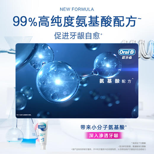 欧乐ORALB 自愈小白管牙膏 含氨基酸 绿茶持久清新修护 200G/瓶(新老包装随机发货) 商品图4