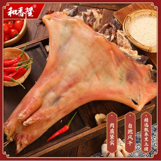 【清远帮扶】清远连州东陂和香隆 腊猪手 600g 商品图3
