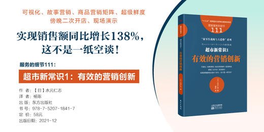 【新书】日本商人传道师“新零售战略与大趋势”系列5本（日本零售行业人士奉为圣经） 商品图8