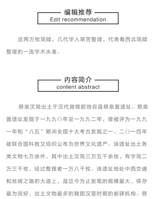 《悬泉汉简》（贰），全2册，精装函套，8开 商品图9