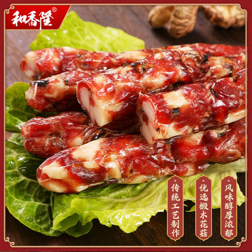 【清远帮扶】清远连州 东陂和香隆 冬菇腊肠400g 商品图3