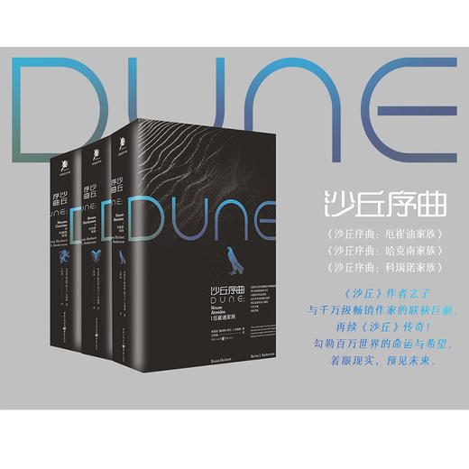 沙丘序曲合集(1-3) 商品图1