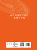 现代智慧医院建设策略与实践 商品缩略图2
