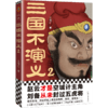 三国不演义2 商品缩略图0