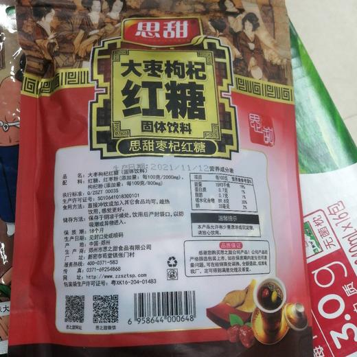 思甜大枣枸杞红糖350克（10小包） 商品图1