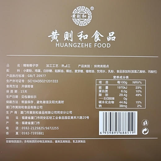 黄则和椰子饼零食厦门馅饼中山路小吃传统糕点茶手工300g 商品图2