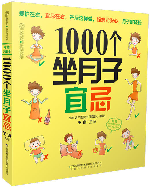 1000个坐月子宜忌 商品图0