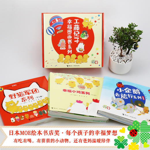 工藤纪子幸福图画书系列（18册） 商品图1