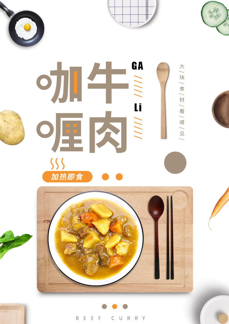 咖喱牛肉详情页0723_01.jpg